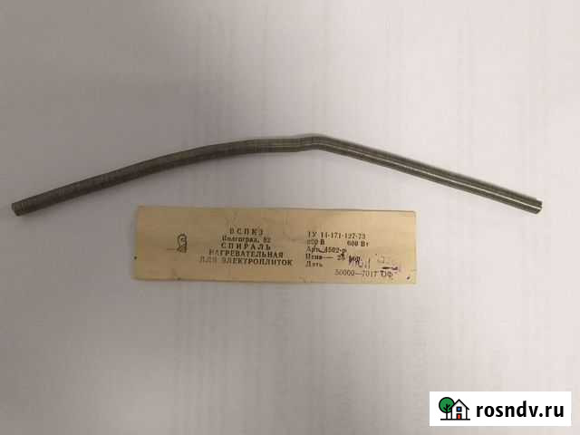Спираль для электроутюга и для электроплиток. СССР Астрахань - изображение 1