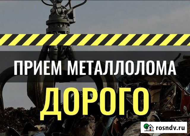 Металлолом /вывоз/прием лома /самовывоз Набережные Челны - изображение 1