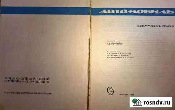 Книга Автомобиль Клин
