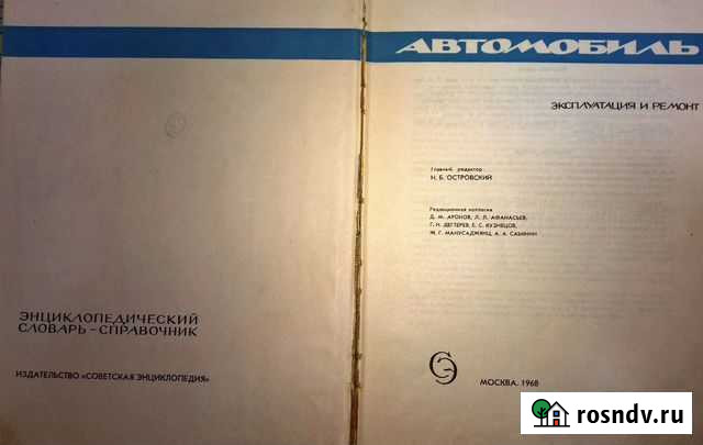 Книга Автомобиль Клин - изображение 1