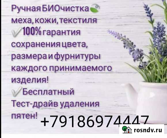 Биочистка одежды Краснодар - изображение 1