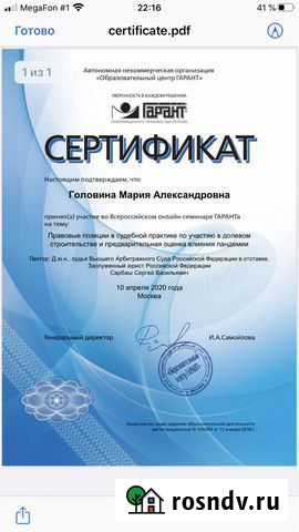 Юридические услуги Гуково - изображение 1