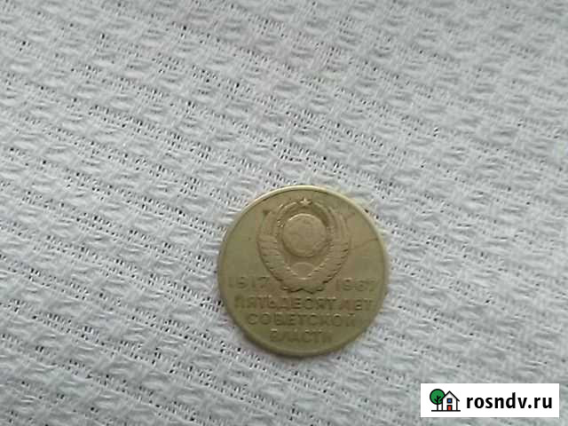 Монета 20к. юбилейная СССР(брак) Заринск - изображение 1