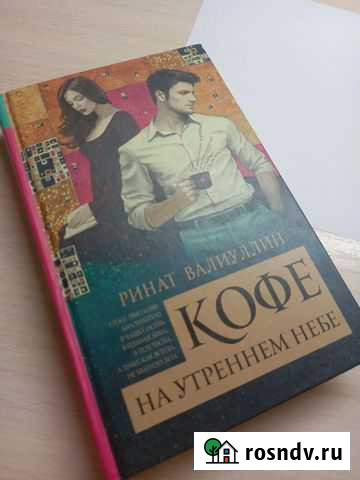 Художественная книга Нижнекамск - изображение 1