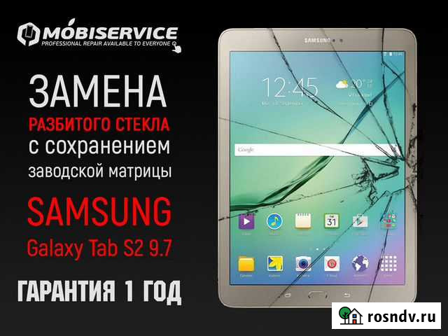 Стекло samsung Galaxy Tab S2 9.7 +замена Ростов-на-Дону - изображение 1