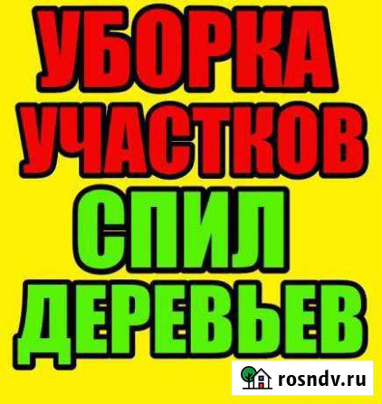 Спил деревьев, уборка участков, вывоз Армавир - изображение 1