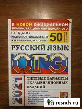 Огэ по русскому 2021 50 вариантов Яблоновский
