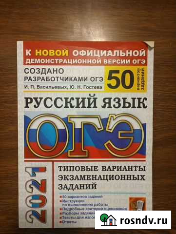 Огэ по русскому 2021 50 вариантов Яблоновский - изображение 1