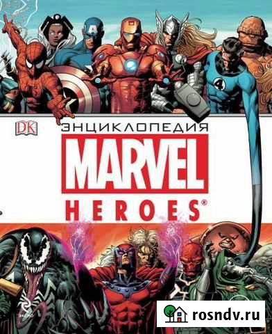 Энциклопедия Марвел Ухта - изображение 1