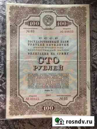 Облигации СССР 1939 и 1940 годы Электросталь