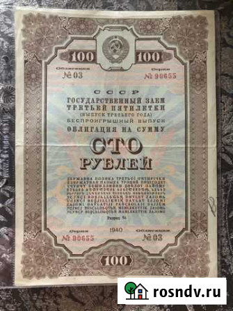 Облигации СССР 1939 и 1940 годы Электросталь - изображение 1
