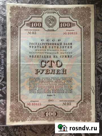 Облигации СССР 1939 и 1940 годы Электросталь - изображение 1