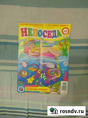 Новые журналы Непоседа Туймазы - изображение 1