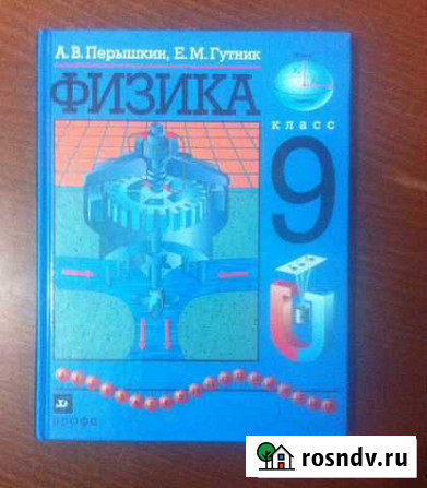 Физика 9 класс Перышкин Гулькевичи - изображение 1