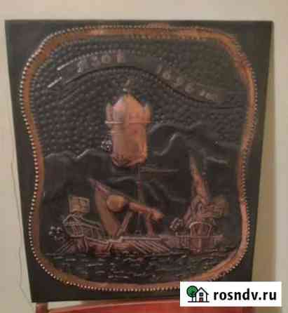 Чеканка медная СССР Ростов-на-Дону