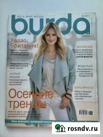 Журнал Бурда август 2011 Омск - изображение 1