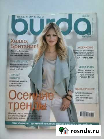 Журнал Бурда август 2011 Омск - изображение 1