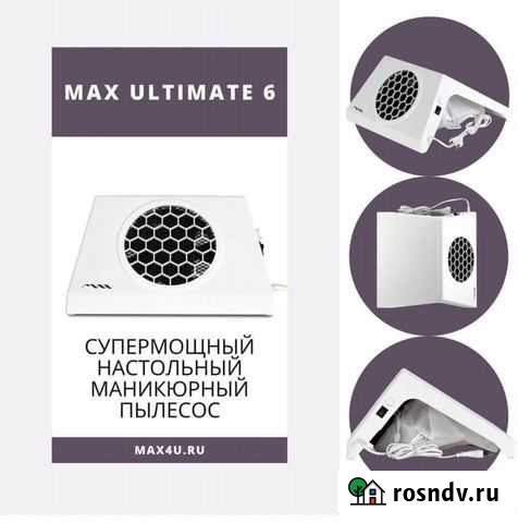 Маникюрная вытяжка Энгельс - изображение 1