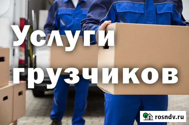 Грузчики Москва - изображение 1