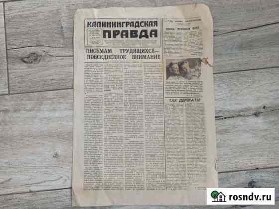 Газета Калининградская правда 1976г Коммунарка