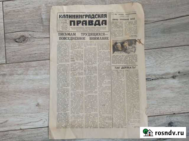 Газета Калининградская правда 1976г Коммунарка - изображение 1