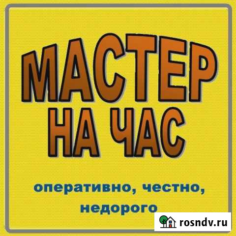 Муж на час, работа с гарантией Курган - изображение 1