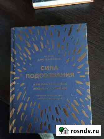Книга Джо Диспенза Гатчина