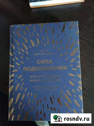 Книга Джо Диспенза Гатчина - изображение 1