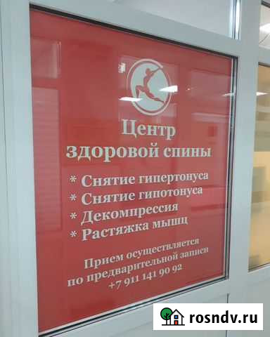 Лечение спины Тихвин - изображение 1