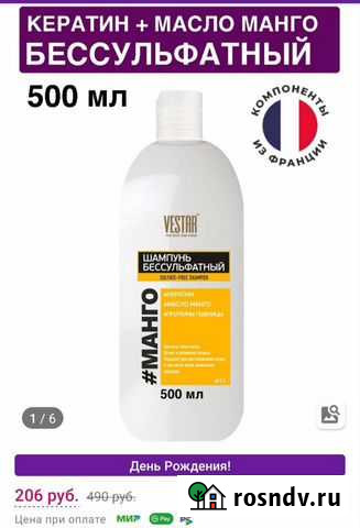 Безсульфатный шампунь Черкесск - изображение 1