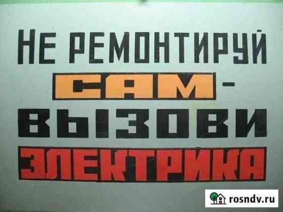 Электрика Щекино