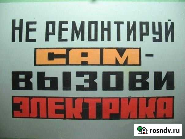 Электрика Щекино - изображение 1