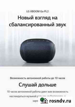 10часов) портативная колонка LG GO PL2 Владивосток