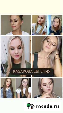 Визажист Старый Оскол - изображение 1