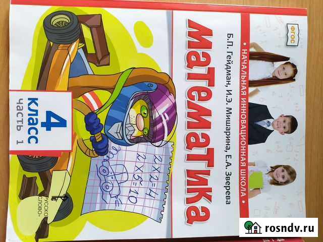 Учебники 4 класс Ачинск - изображение 1