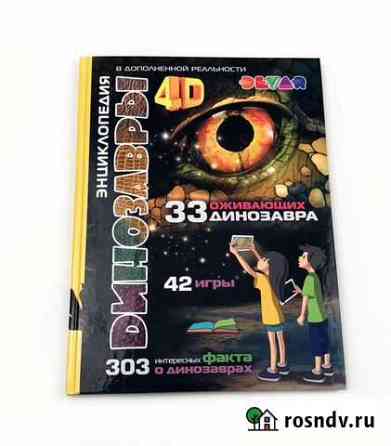 Энциклопедия 4D в дополненной реальности Devar Kid Березники