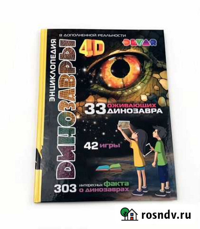 Энциклопедия 4D в дополненной реальности Devar Kid Березники - изображение 1