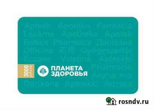 Подарочный сертификат Планета Здоровья Сызрань
