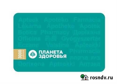 Подарочный сертификат Планета Здоровья Сызрань - изображение 1