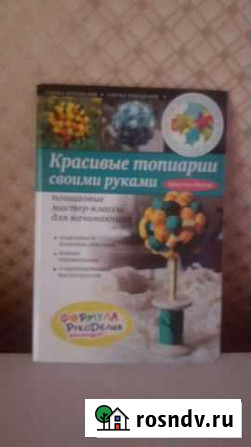 Книга Топиарии Усть-Ордынский - изображение 1