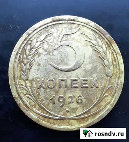 Монета 5 копеек 1926 года Бугульма - изображение 1
