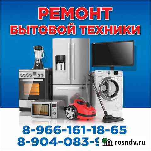 Ремонт бытовой техники Красная Яруга