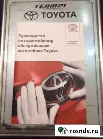 Сервисная книжка Toyota (тойота) Петрозаводск