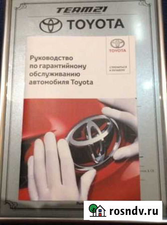 Сервисная книжка Toyota (тойота) Петрозаводск - изображение 1