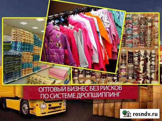 Готовый оптовый бизнес на маржинальном товаре Красноярск