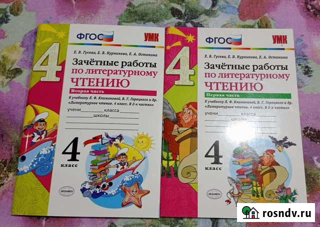Зачетные тетради по литературному чтению 4 класс Белая Калитва - изображение 1