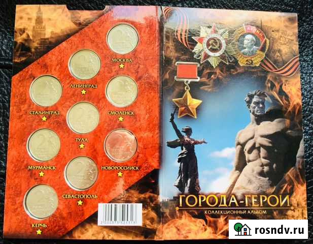 Монеты Города-Герои набор 9 шт Елизово - изображение 1