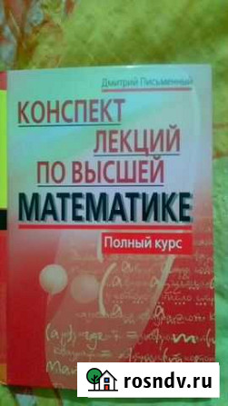 Учебник по высшей математике Стерлитамак - изображение 1