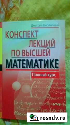 Учебник по высшей математике Стерлитамак - изображение 1