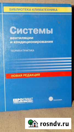 Системы вентиляции и кодиционирование Энгельс - изображение 1